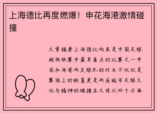 上海德比再度燃爆！申花海港激情碰撞