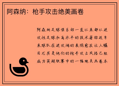 阿森纳：枪手攻击绝美画卷
