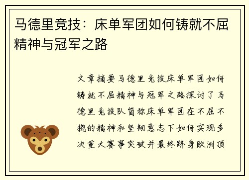马德里竞技：床单军团如何铸就不屈精神与冠军之路