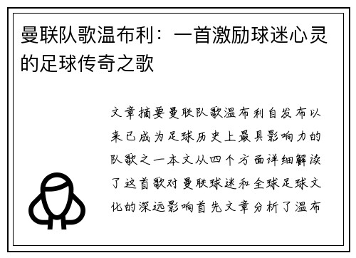 曼联队歌温布利：一首激励球迷心灵的足球传奇之歌