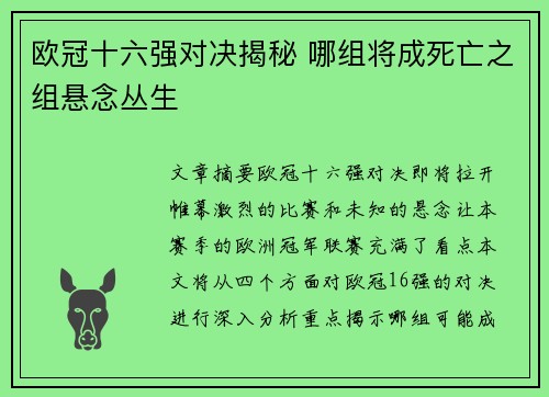 欧冠十六强对决揭秘 哪组将成死亡之组悬念丛生