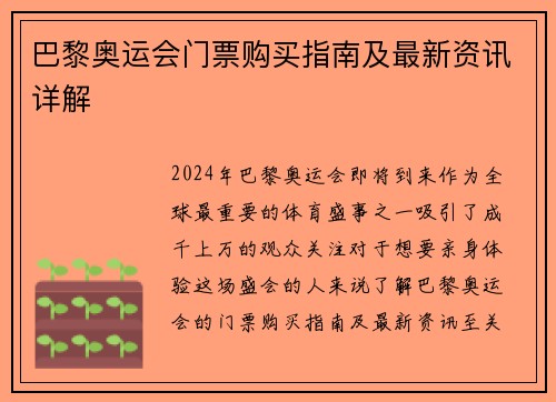 巴黎奥运会门票购买指南及最新资讯详解